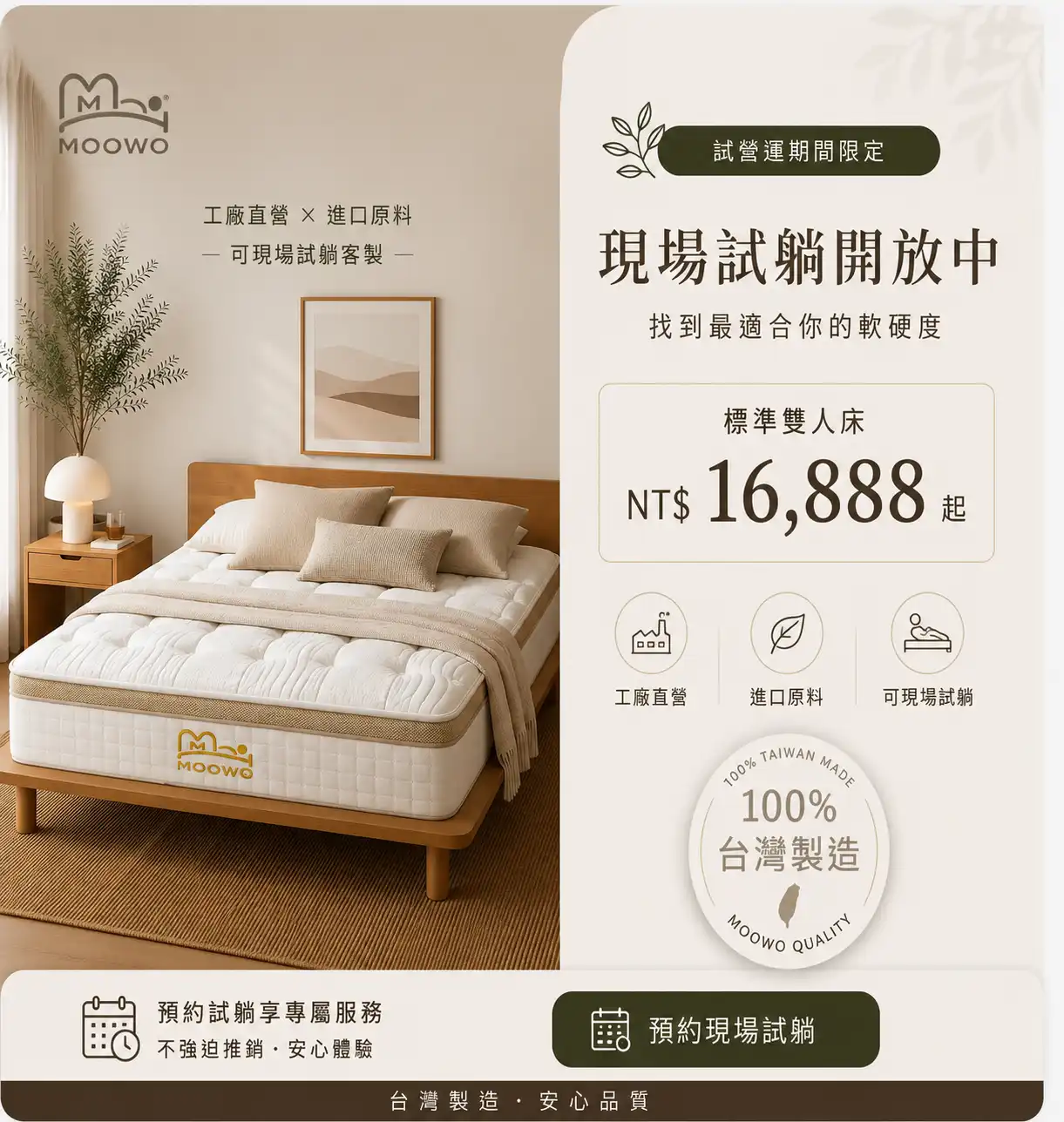 夢窩 MOOWO 客製化床墊現場試躺展示，台灣製造、工廠直營、可依需求調整軟硬度。
